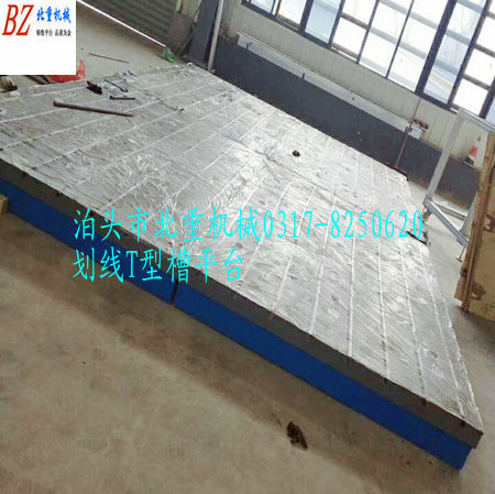 劃線(xiàn)T型槽平臺